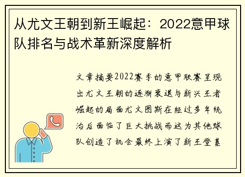 从尤文王朝到新王崛起：2022意甲球队排名与战术革新深度解析