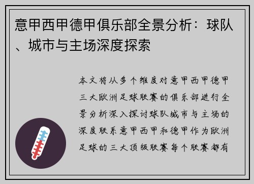 意甲西甲德甲俱乐部全景分析：球队、城市与主场深度探索