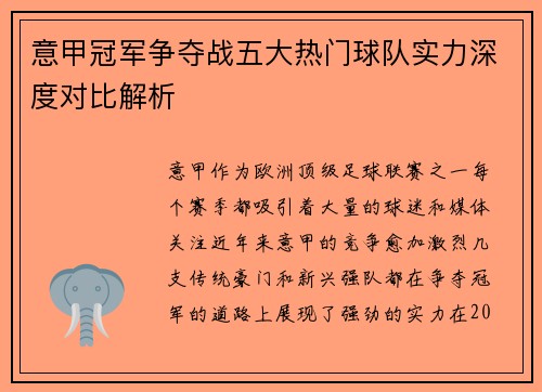 意甲冠军争夺战五大热门球队实力深度对比解析