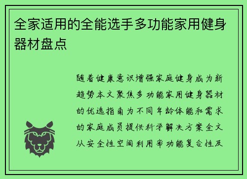 全家适用的全能选手多功能家用健身器材盘点