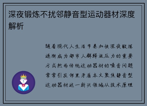 深夜锻炼不扰邻静音型运动器材深度解析
