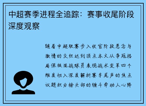 中超赛季进程全追踪：赛事收尾阶段深度观察